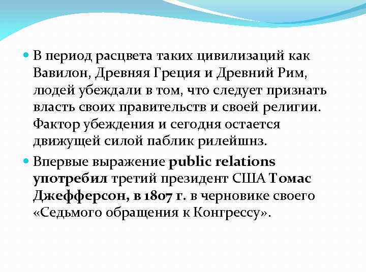  В период расцвета таких цивилизаций как Вавилон, Древняя Греция и Древний Рим, людей