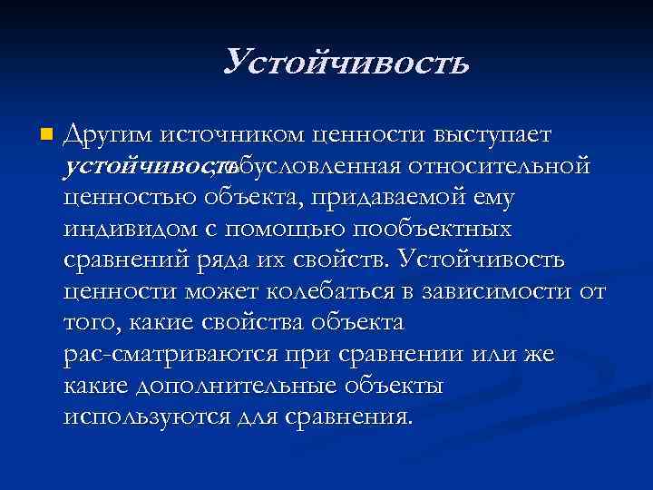 Объект ценности