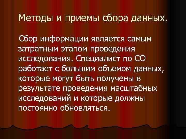 Сбор данных это. Приемы и методы сбора информации. Сбор приемы. Сбор данных. Что является данной а что информацией.