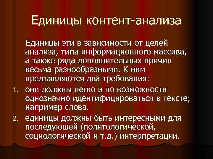 Зависимости от целей. Единицы счета в контент анализе. Единицы анализа в контент анализе. Единица счета в контент -анализе может быть. Единица анализа это.