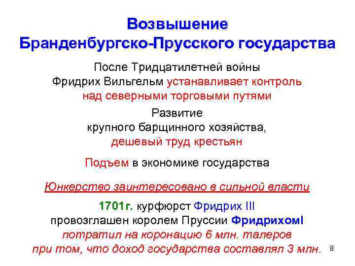 В планы входило установление первенства пруссии среди всех германских государств правитель