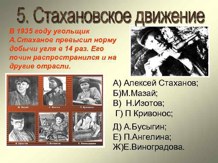 Стахановское движение. Стахановское движение 1935. Стаханов и Стахановское движение. Стахановское движение презентация. Стахановское движение участники.