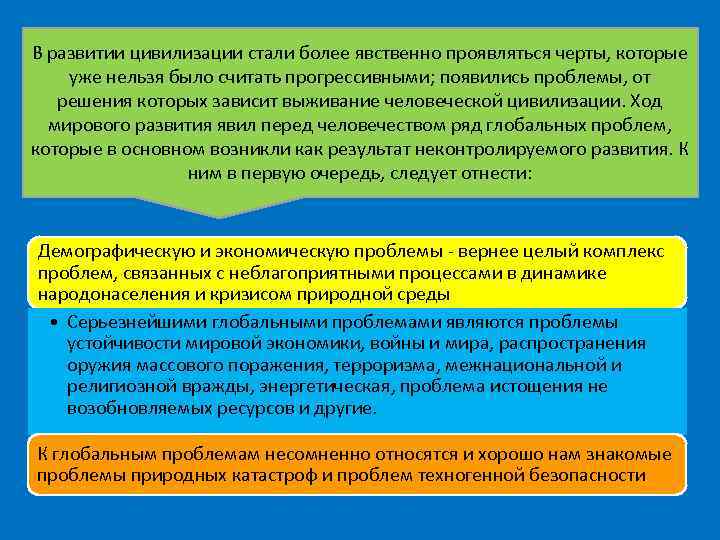 В развитии цивилизации стали более явственно проявляться черты, которые уже нельзя было считать прогрессивными;