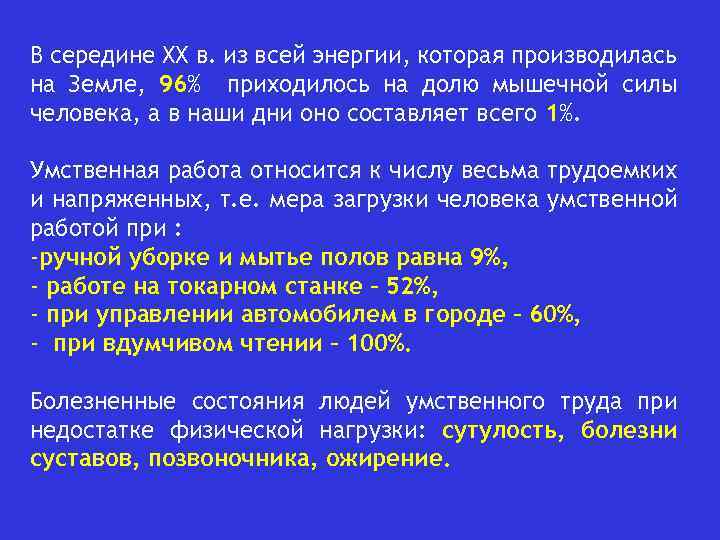 В середине ХХ в. из всей энергии, которая производилась на Земле, 96% приходилось на