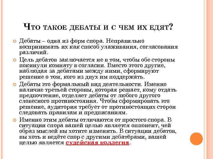 Дискуссии дебаты прения. Отличие спора от дискуссии и полемики. Диспут дискуссия дебаты различия. Дискуссия диспут дебаты сравнительная таблица. Таблица спор полемика дискуссия дебаты и диспут.