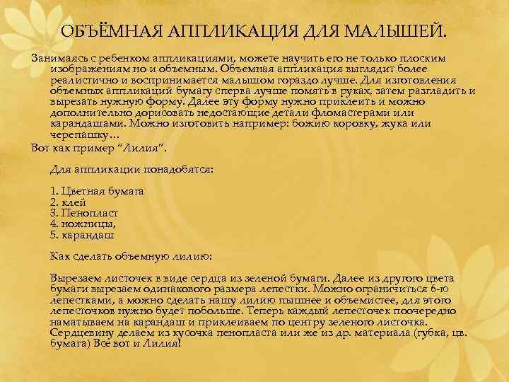 ОБЪЁМНАЯ АППЛИКАЦИЯ ДЛЯ МАЛЫШЕЙ. Занимаясь с ребенком аппликациями, можете научить его не только плоским