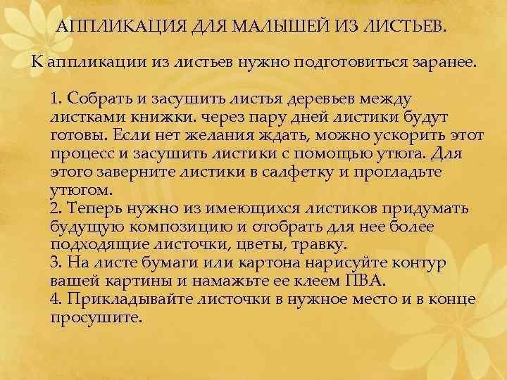 АППЛИКАЦИЯ ДЛЯ МАЛЫШЕЙ ИЗ ЛИСТЬЕВ. К аппликации из листьев нужно подготовиться заранее. 1. Собрать