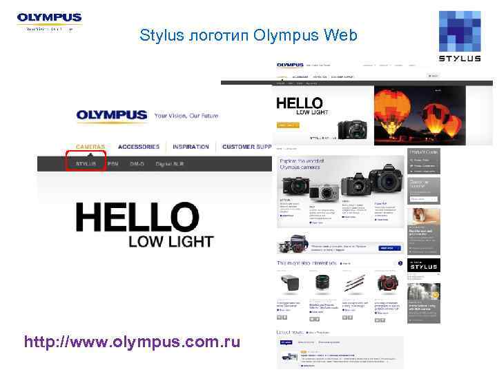 Stylus логотип Olympus Web http: //www. olympus. com. ru 