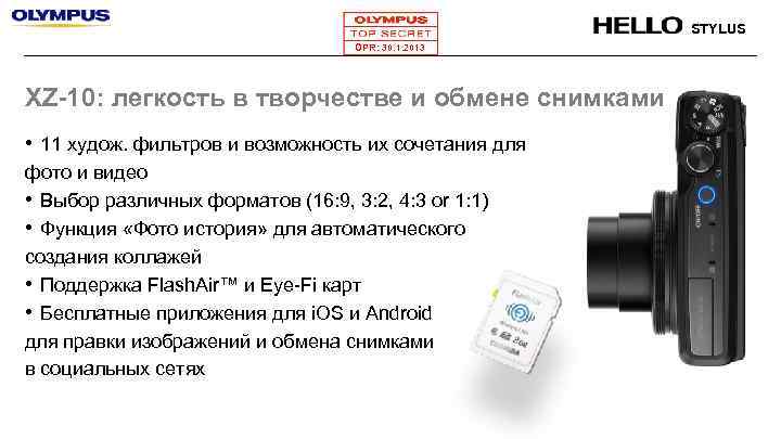 STYLUS OPR: 30. 1. 2013 XZ-10: легкость в творчестве и обмене снимками • 11