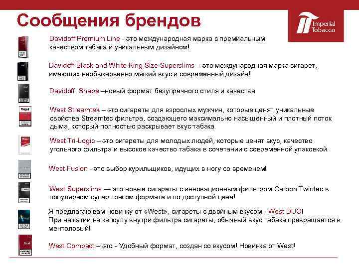 Сообщения брендов Davidoff Premium Line - это международная марка с премиальным качеством табака и