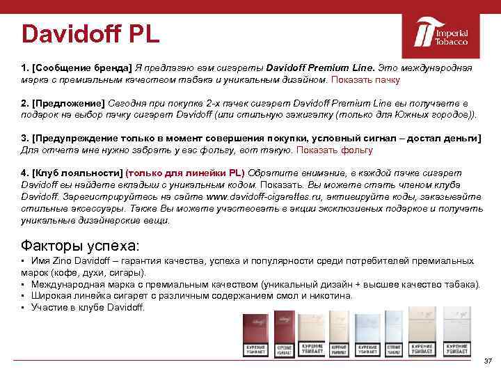 Davidoff PL 1. [Сообщение бренда] Я предлагаю вам сигареты Davidoff Premium Line. Это международная