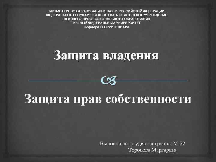 МИНИСТЕРСВО ОБРАЗОВАНИЯ И НАУКИ РОССИЙСКОЙ ФЕДЕРАЦИИ ФЕДЕРАЛЬНОЕ ГОСУДАРСТВЕННОЕ ОБРАЗОВАТЕЛЬНОЕ УЧРЕЖДЕНИЕ ВЫСШЕГО ПРОФЕССИОНАЛЬНОГО ОБРАЗОВАНИЯ ЮЖНЫЙ