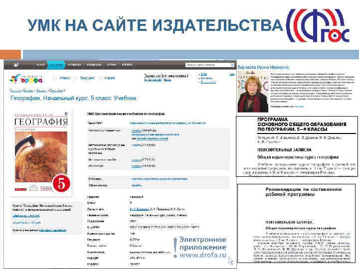 УМК НА САЙТЕ ИЗДАТЕЛЬСТВА 