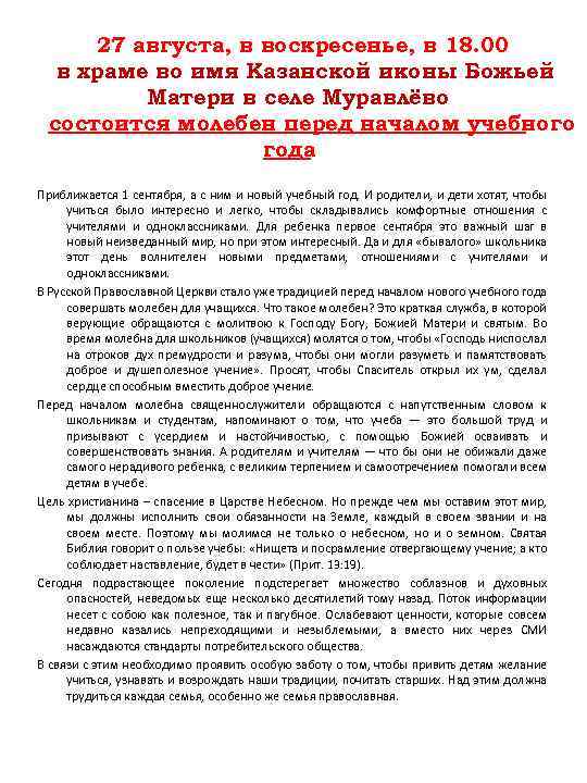 27 августа, в воскресенье, в 18. 00 в храме во имя Казанской иконы Божьей