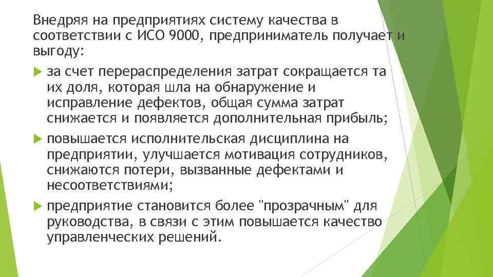 Внедрение на предприятие. Управление качества на основе ИСО 9000. ИСО внедрение системы на предприятии. ИСР внедрение системы на предприятии. Критерии эффективности управления качеством по ИСО 9000.