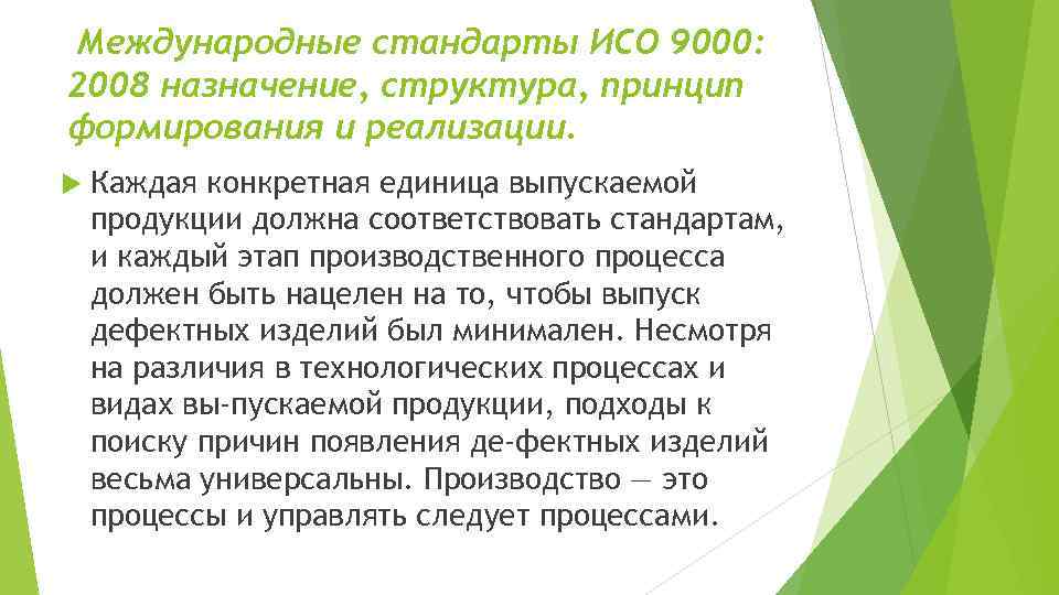 Стандарт исо 2008. Радовоиск предназначение и структура.