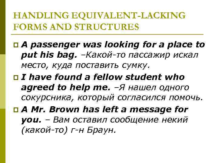 HANDLING EQUIVALENT-LACKING FORMS AND STRUCTURES A passenger was looking for a place to put