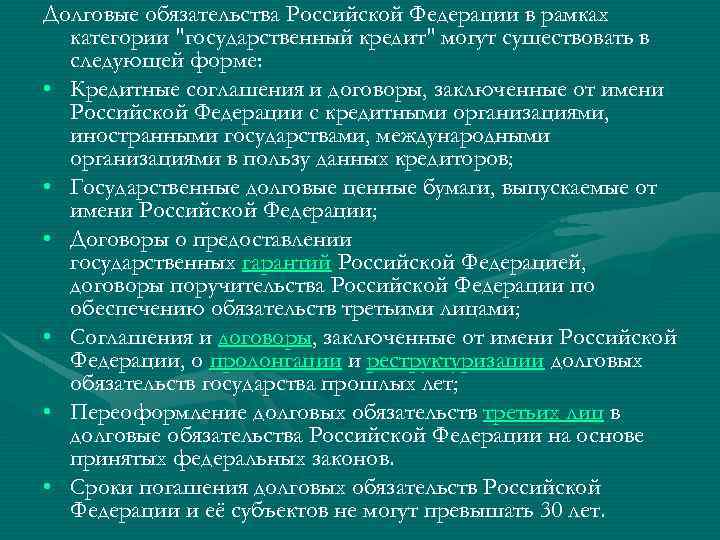 Долговые обязательства Российской Федерации в рамках категории 
