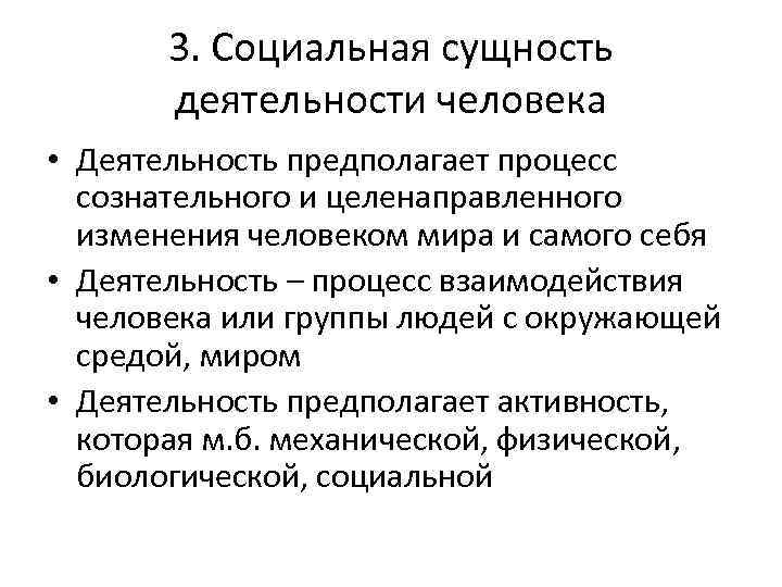 Социальная сущность человека 10 класс сложный план