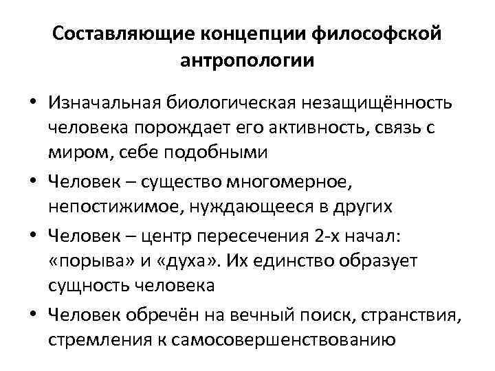 Сущность человека как проблема философии презентация 10 класс профиль