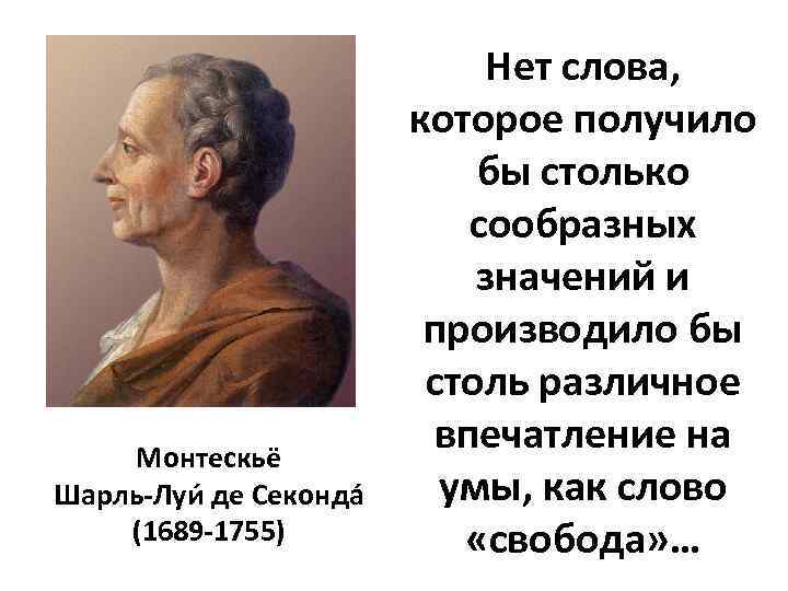 Географическая среда общество и человек в учении ш монтескье презентация