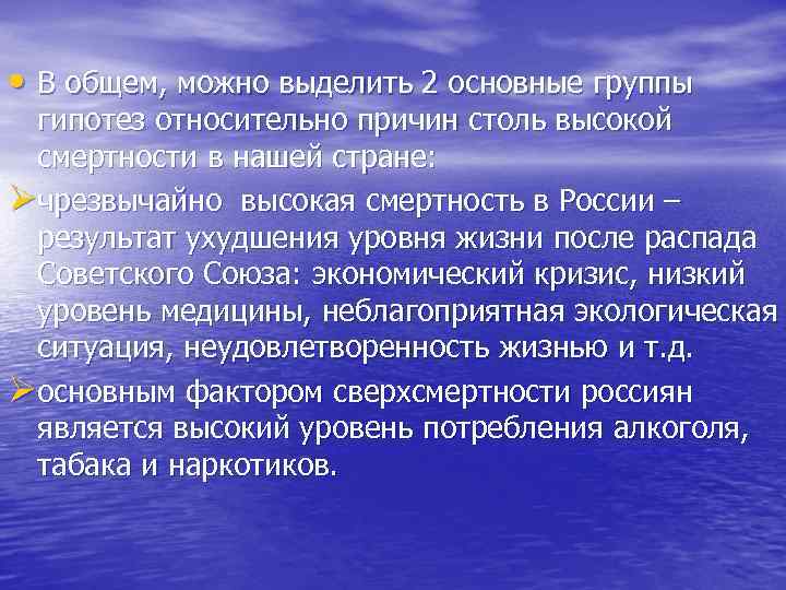  • В общем, можно выделить 2 основные группы гипотез относительно причин столь высокой
