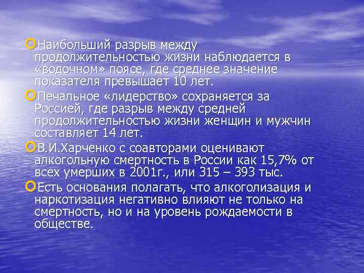 Наибольший разрыв между продолжительностью жизни наблюдается в «водочном» поясе, где среднее значение показателя