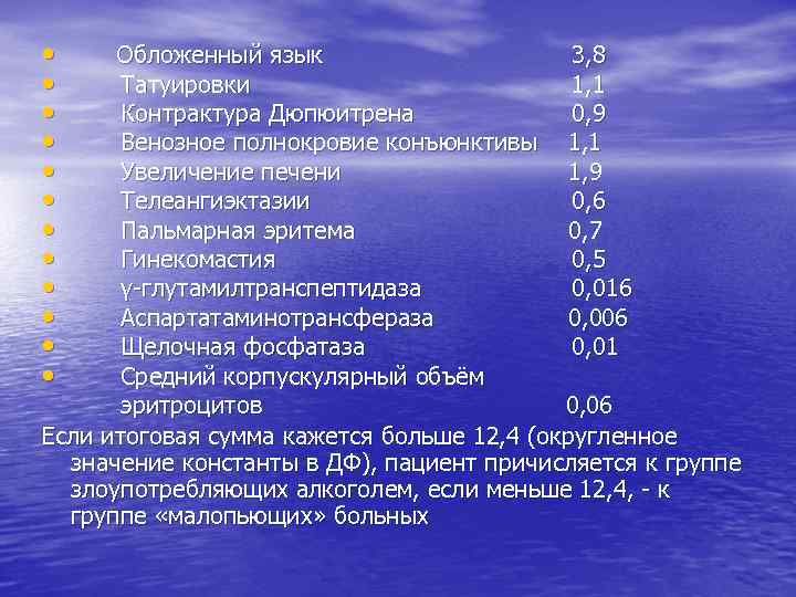  • Обложенный язык 3, 8 • Татуировки 1, 1 • Контрактура Дюпюитрена 0,