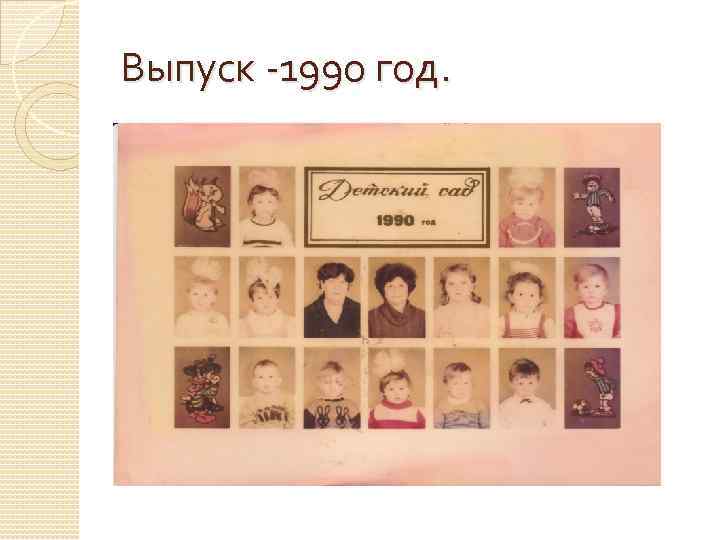 Выпуск -199 о год. 