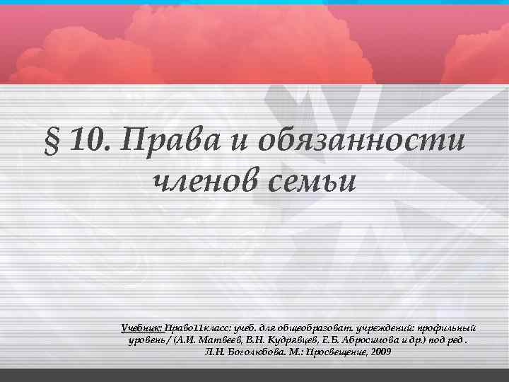 Права и обязанности членов семьи презентация