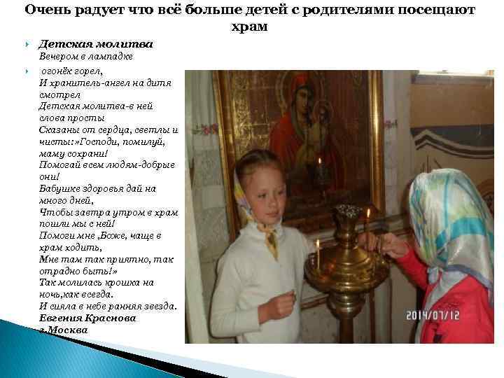 Очень радует что всё больше детей с родителями посещают храм Детская молитва Вечером в