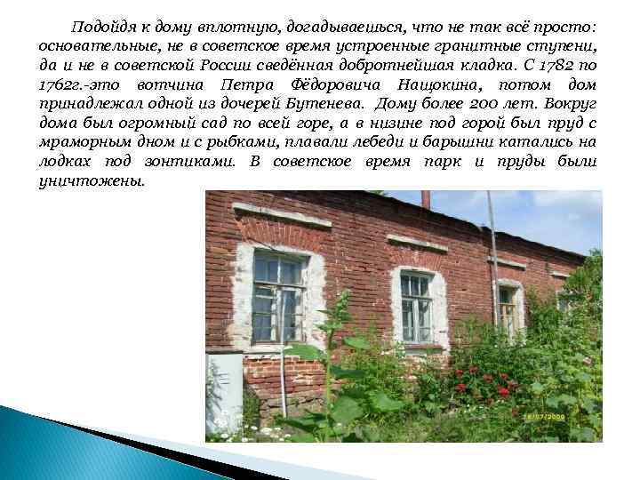 Подойдя к дому вплотную, догадываешься, что не так всё просто: основательные, не в советское