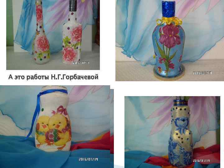 А это работы Н. Г. Горбачевой 
