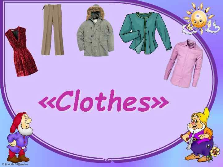  «Clothes» Fokina. Lida. 75@mail. ru 
