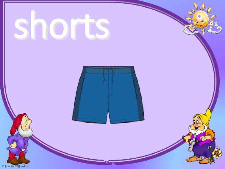 shorts Fokina. Lida. 75@mail. ru 