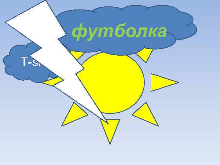 футболка T-shirt 