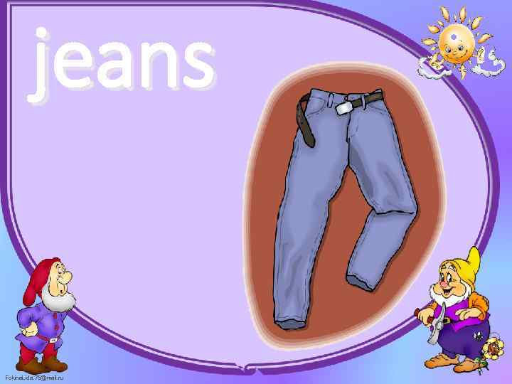 jeans Fokina. Lida. 75@mail. ru 