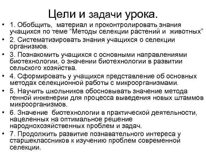 Цели и задачи урока. • 1. Обобщить, материал и проконтролировать знания учащихся по теме