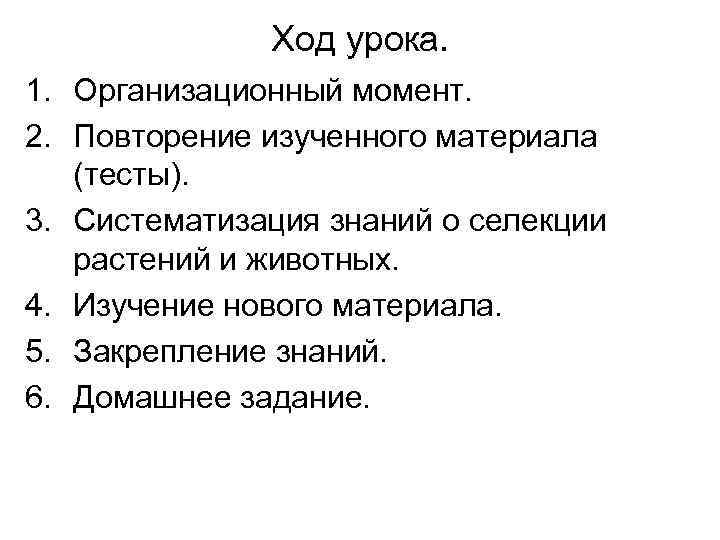 Ход урока. 1. Организационный момент. 2. Повторение изученного материала (тесты). 3. Систематизация знаний о