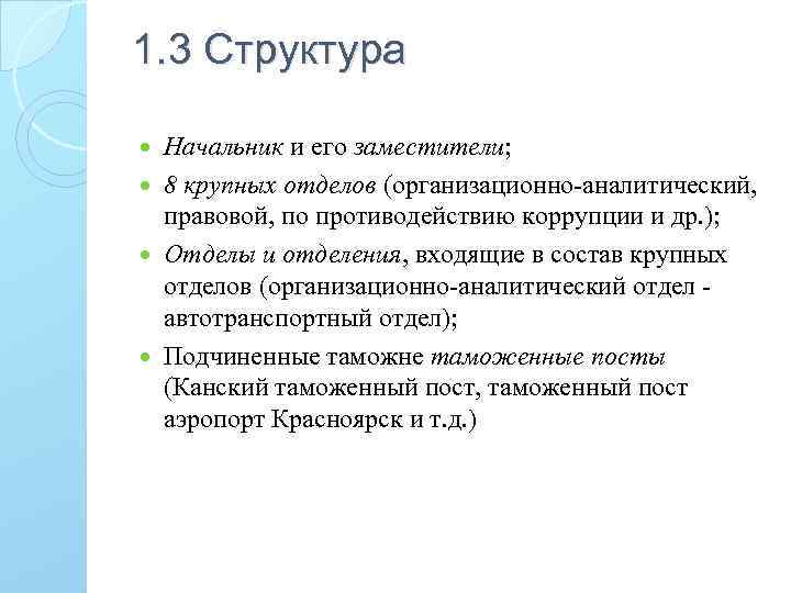 Структура руководителя. Отдел синоним. Организационный отдел синоним. Конкретные задачи отдела синоним. Подчинённый отдел синонимы.