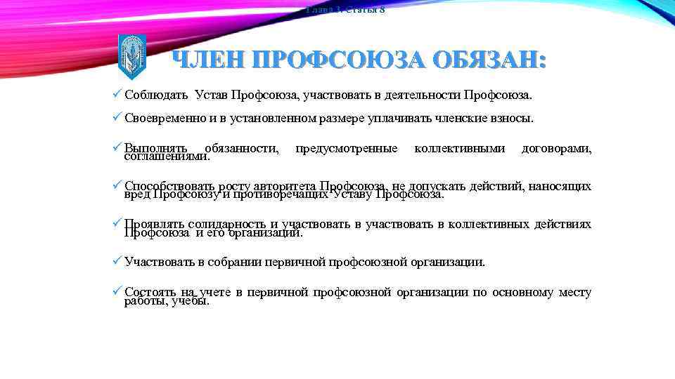 Профсоюзная примеры. Устав профсоюза. Устав первичной профсоюзной организации. Образец устава профсоюза. Принципы устава профсоюза.