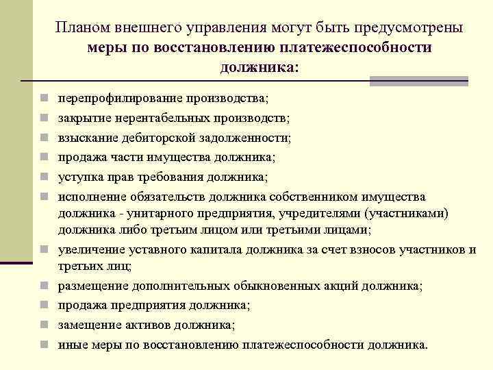 План восстановления платежеспособности предприятия образец