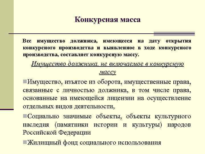 Ходатайство об исключении автомобиля из конкурсной массы при банкротстве образец