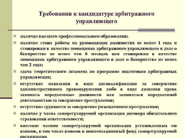 Представление кандидатуры арбитражного управляющего