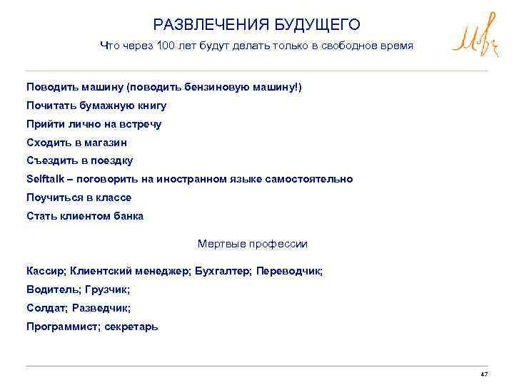 РАЗВЛЕЧЕНИЯ БУДУЩЕГО Что через 100 лет будут делать только в свободное время Поводить машину