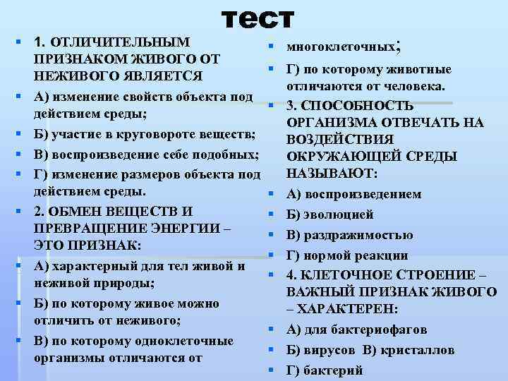 Одно из фундаментальных отличий живого от неживого заключается в источнике движения план текста