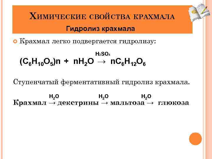 Углеводы урок 10 класс