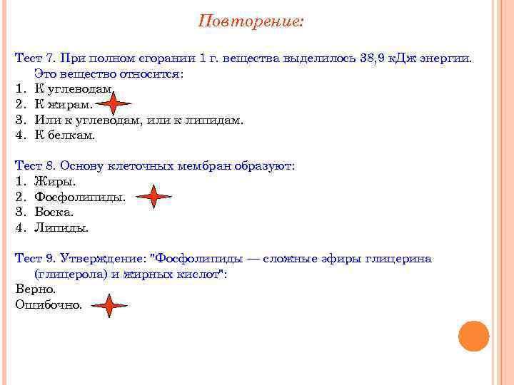 Повторение: Тест 7. При полном сгорании 1 г. вещества выделилось 38, 9 к. Дж