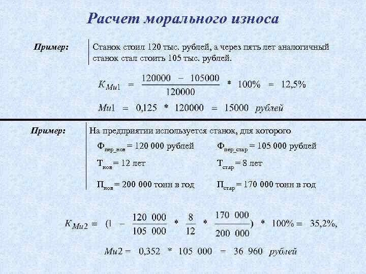 Величина износа