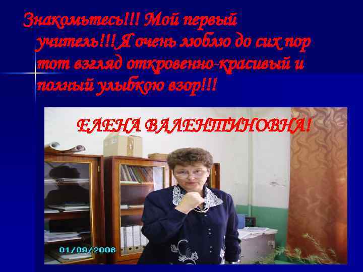 Знакомьтесь!!! Мой первый учитель!!! Я очень люблю до сих пор тот взгляд откровенно-красивый и